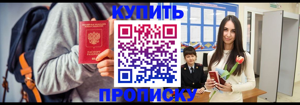 прописка штамп в Гулькевичах