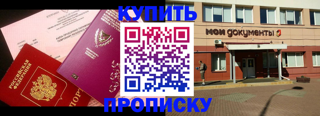 прописка в Гулькевичах