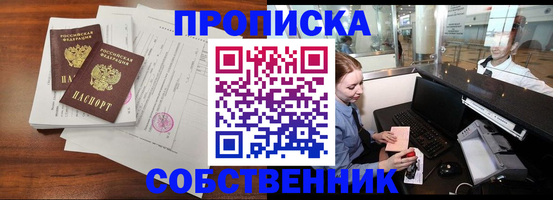 прописка законно в Гулькевичах